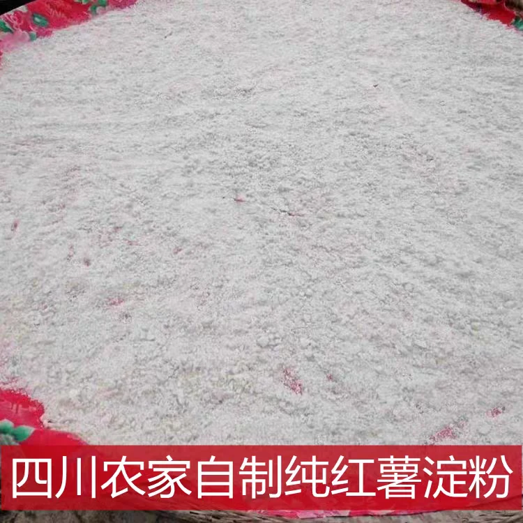 农家红薯粉纯红薯淀粉炸苏肉嫩肉粉茨粉川渝农家自制农产品
