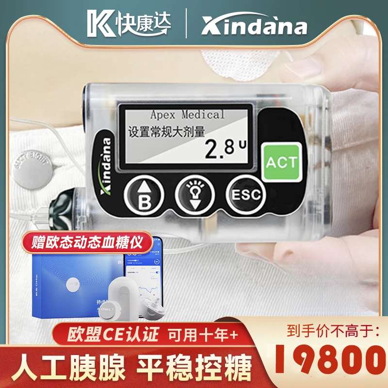 鑫丹娜胰岛素泵国产胰岛素泵精细输注智能家用全自动医用控糖调整老人儿童注射泵闭环