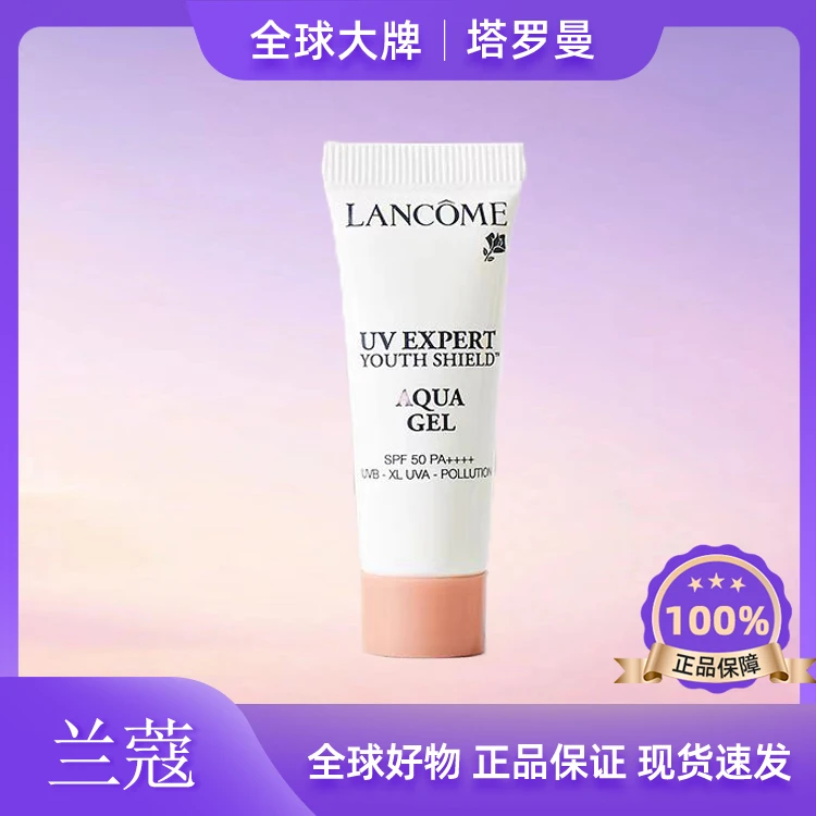 LANCOME/兰蔻小白管滋润版10ml户外防紫外线滋润清透多重多效OY