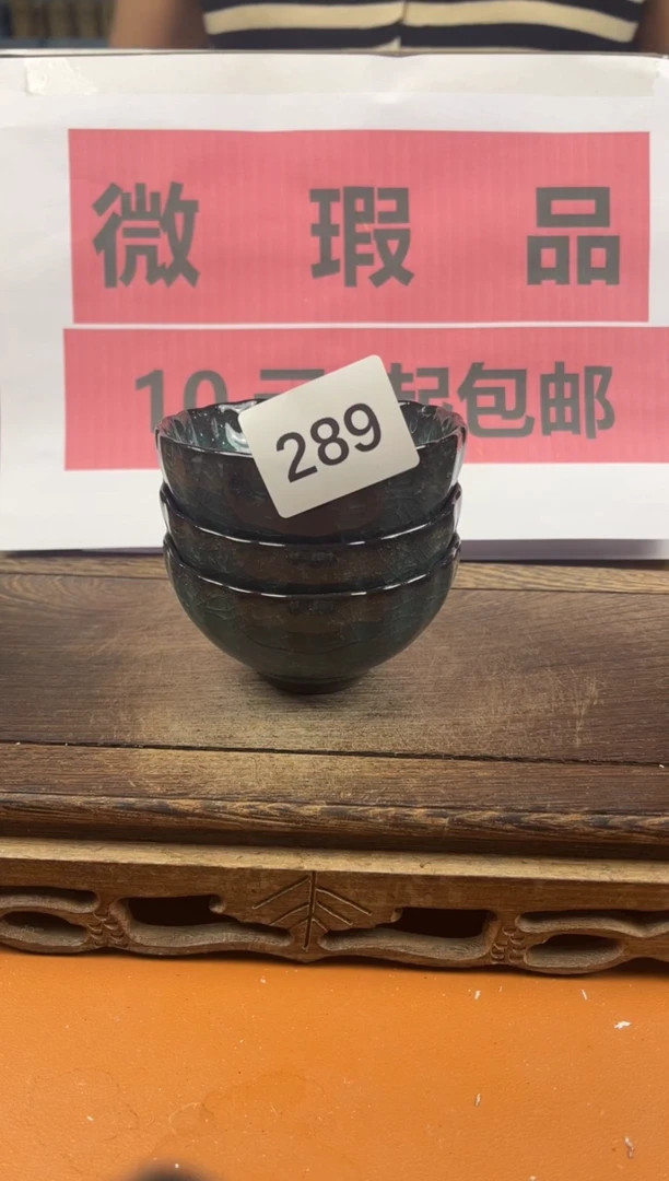 （微瑕品）瓷器处理（十元起包邮）289