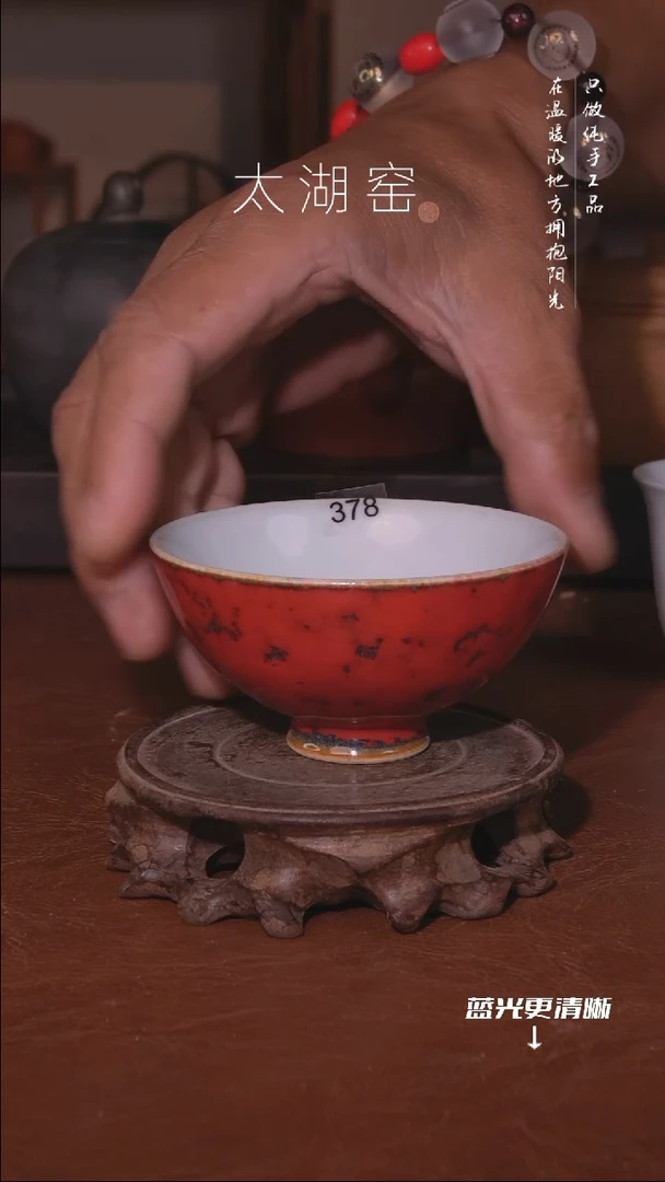 陶瓷蓝**年太湖窑     378