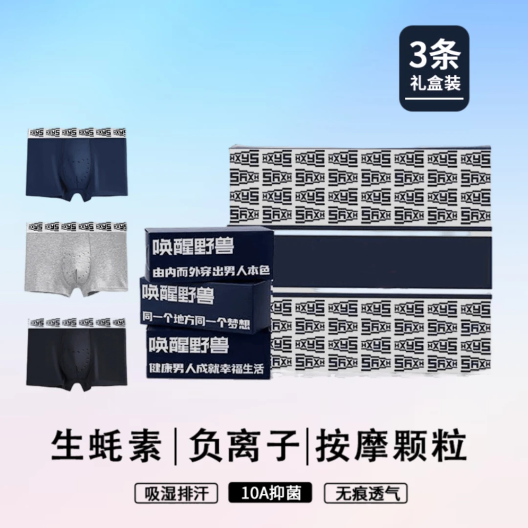 唤起野兽生蚝按摩裤10A级负氧离子短裤休闲防臭个性时尚平角U裤衩