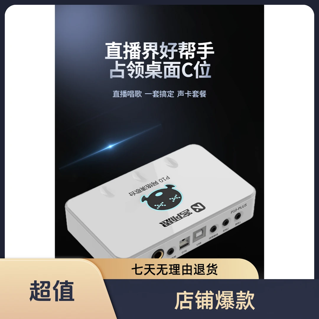 客所思P10PLUS通用外置唱歌聊天搏击电脑声卡麦克风k歌机顶盒