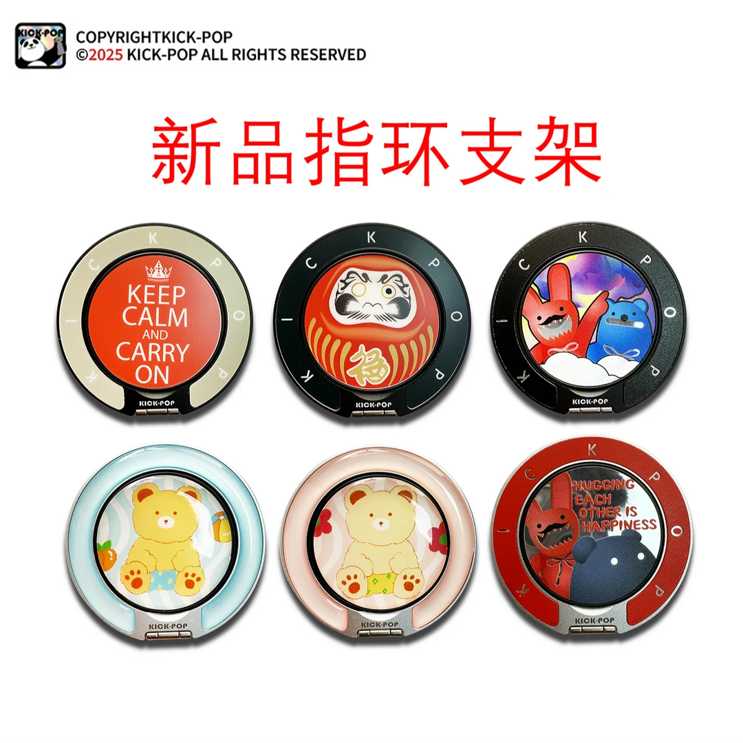 KICK-POP可可抱4.0新款支架首发轻奢超薄磁吸手机指环支架
