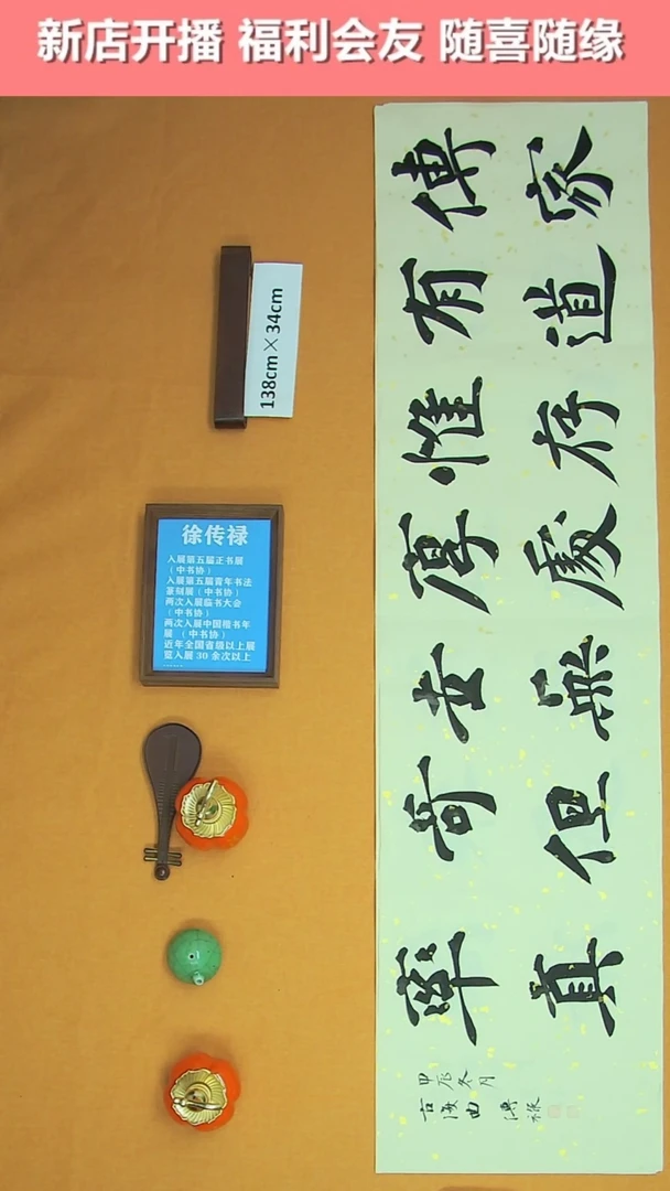 【闪购商品】书法徐老师原创纯手写书法作品