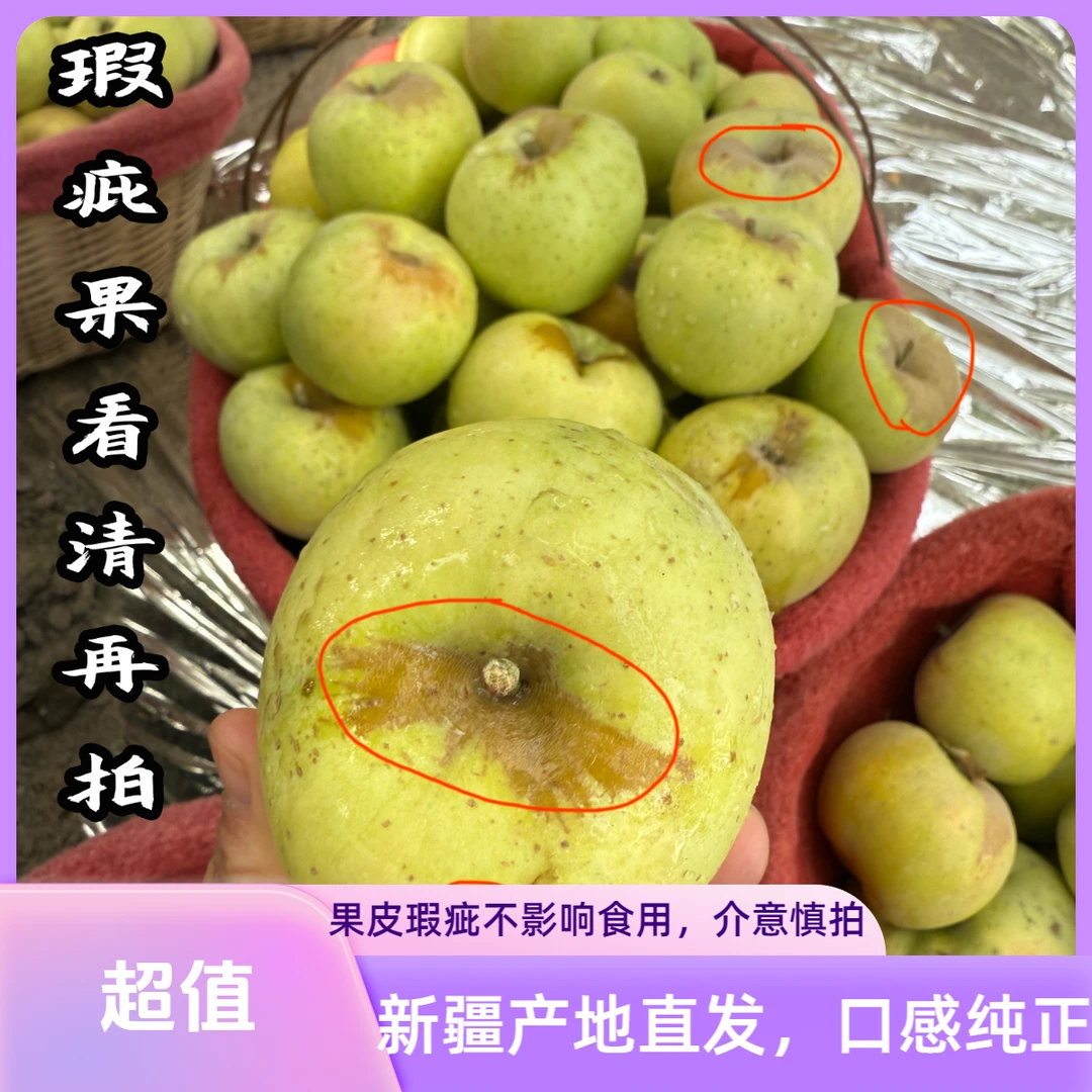 正宗新疆青森王林苹果瑕疵果高次果EMS极速鲜包邮到家