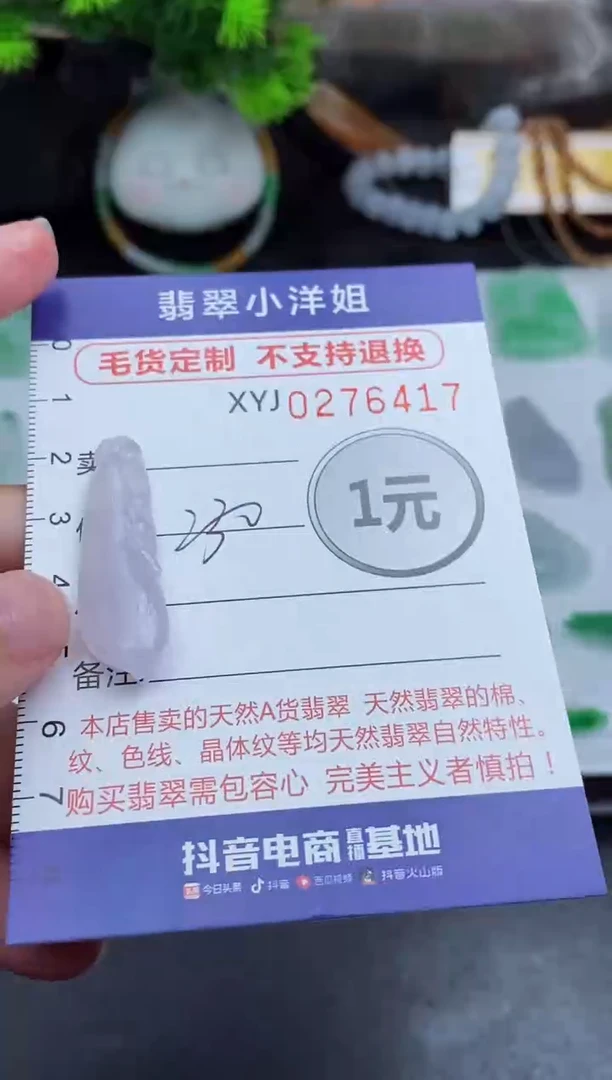 未镶嵌定制翡翠毛货商品/不退换//6417