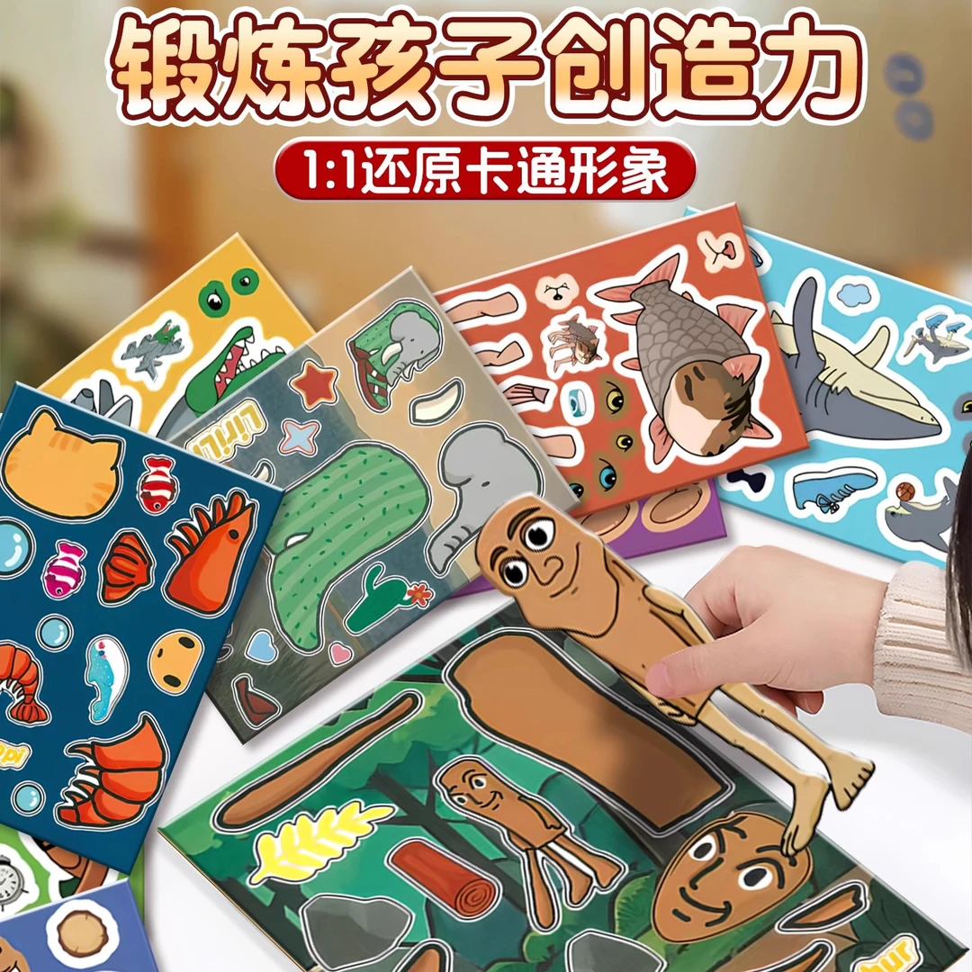 山海经儿童版贴纸贴画山海经贴纸换装拼图卡通卡通创意山海经卡片