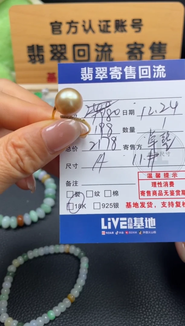 18K金镶嵌戒指海水珍珠10152481