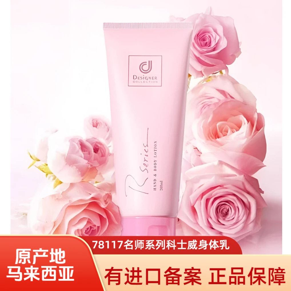 进口正版科士威身体乳香氛嫩肤亮肤保湿持久全身补水女士护肤品