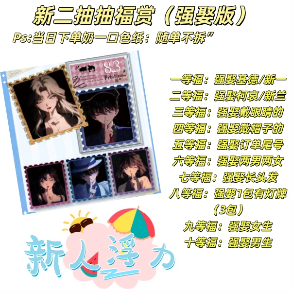 【平/玩】樱欣文化×名侦探柯南邮票评级卡二创收藏卡盲盒
