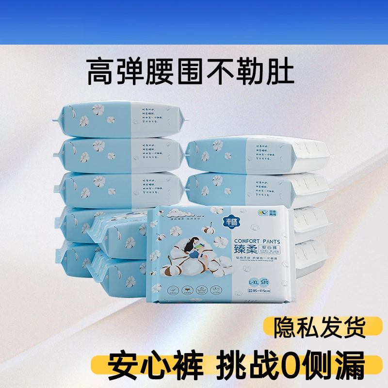 幸棉安心裤【组合装】臻柔防漏一次性夜用防护贴身生理期专用拉拉裤