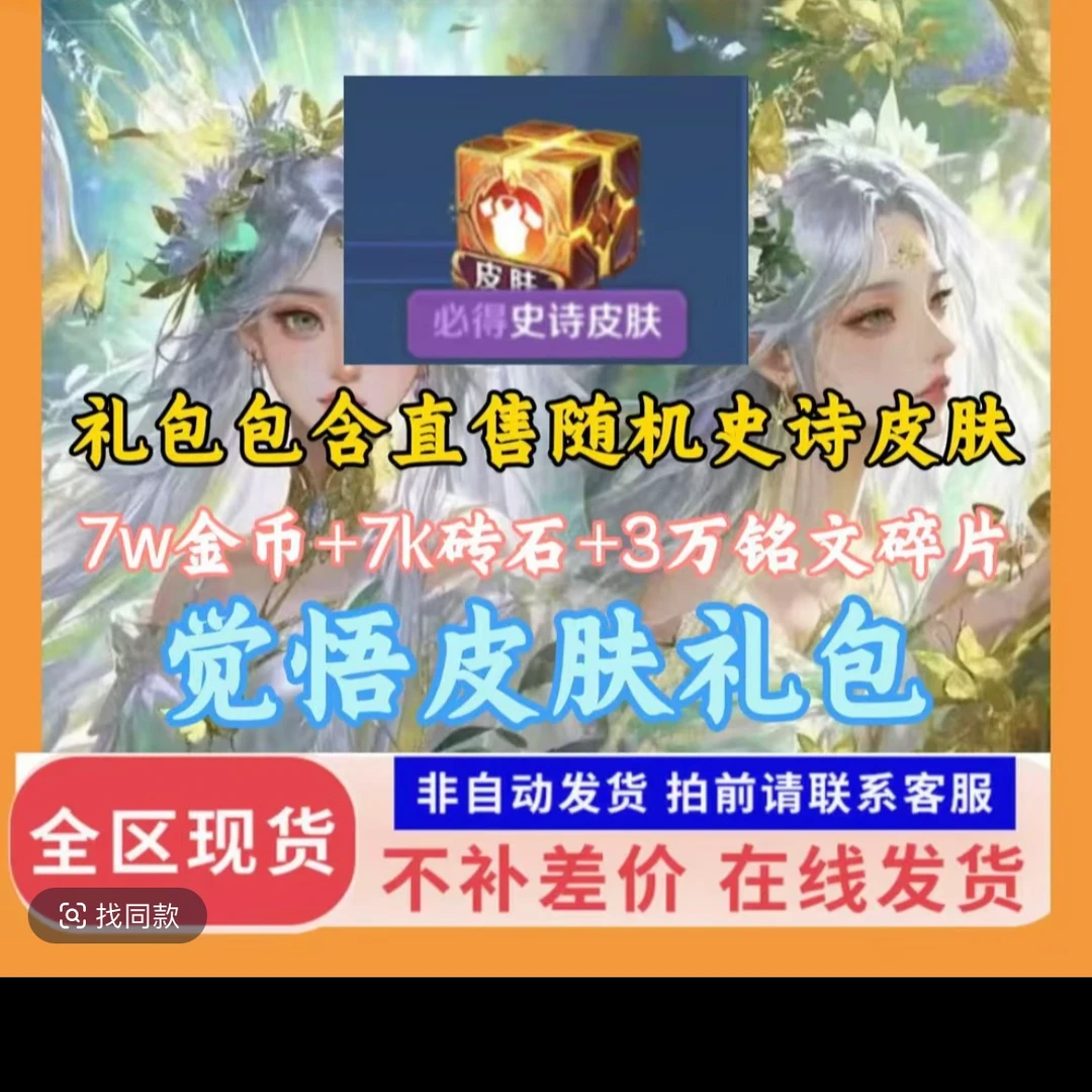 王者送觉悟试炼皮肤礼包觉悟人机宝箱随机史诗皮肤