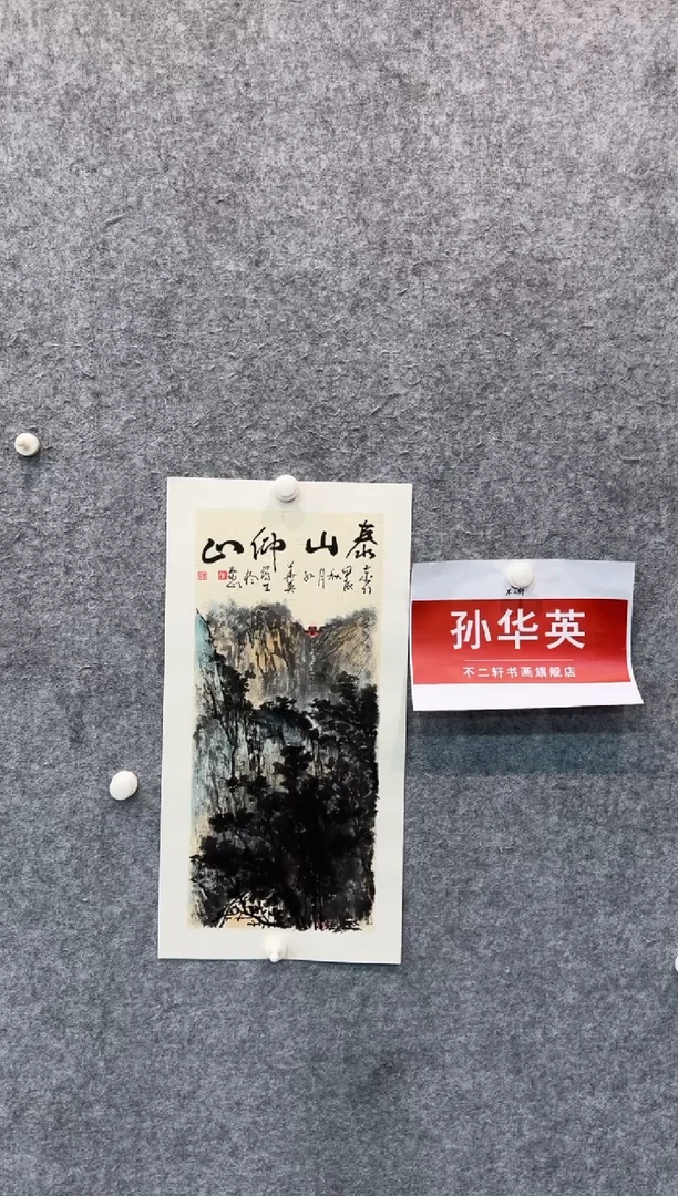 【闪购商品】国画pmb不二轩旗舰店国画SHY21