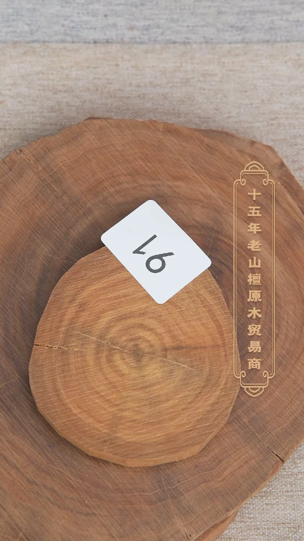 【闪购商品】檀香木其他迈索尔老料原木切片68.2g 91