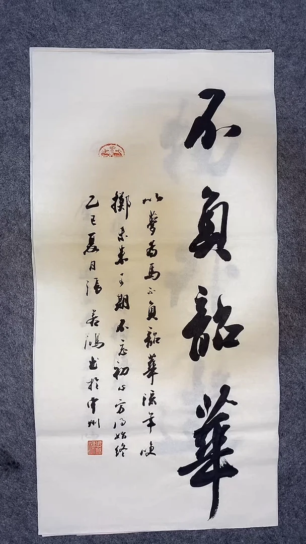 书法书法作品 张若鸿 尺寸69cm*34cm