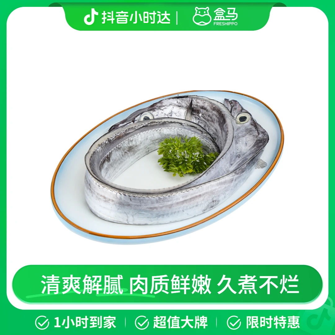 全鳞带鱼 300-400g/条