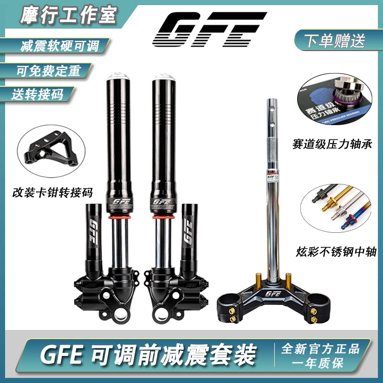 gfe前减震前轮三星柱改装倒置可调前减震九号小牛极核直上套装