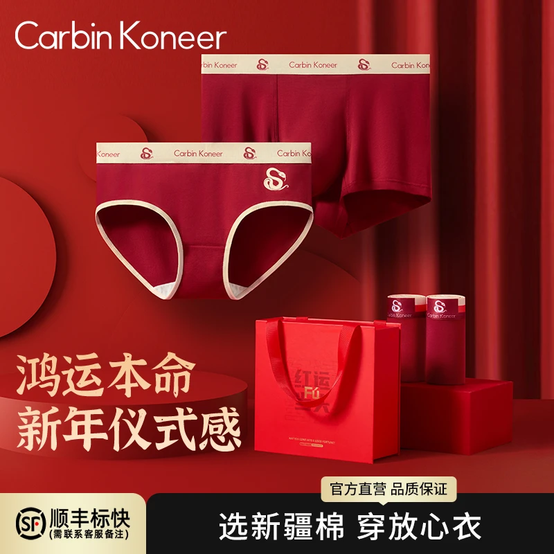 CarbinKoneer情侣红内裤男四角女三角舒适本命年结婚属蛇礼盒新款
