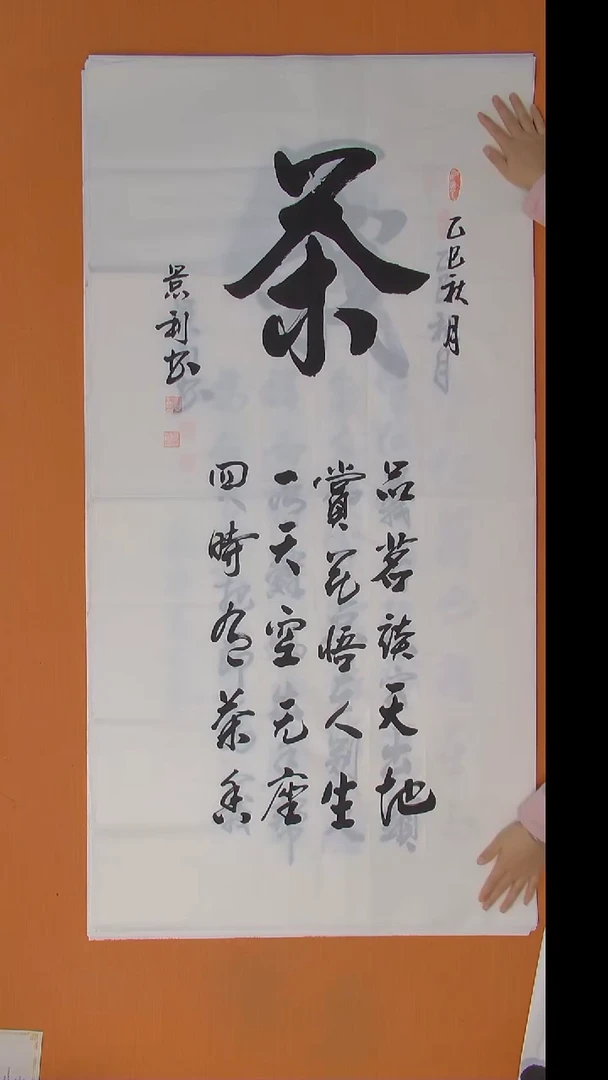 书法刘景利老师精品书法138*69