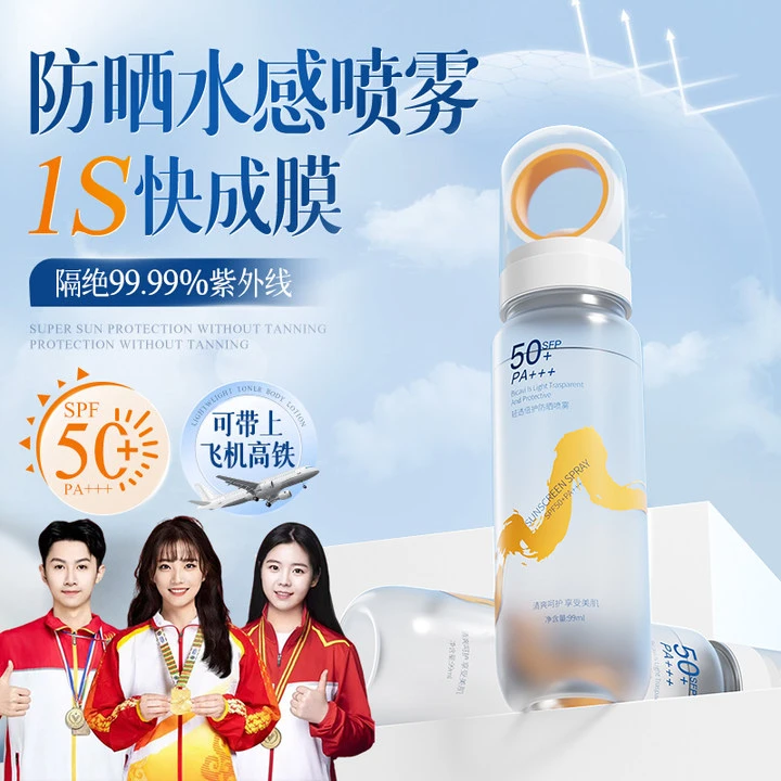 【可上飞机高铁】防晒喷雾防紫外线防水防汗学生学生军训必备正品