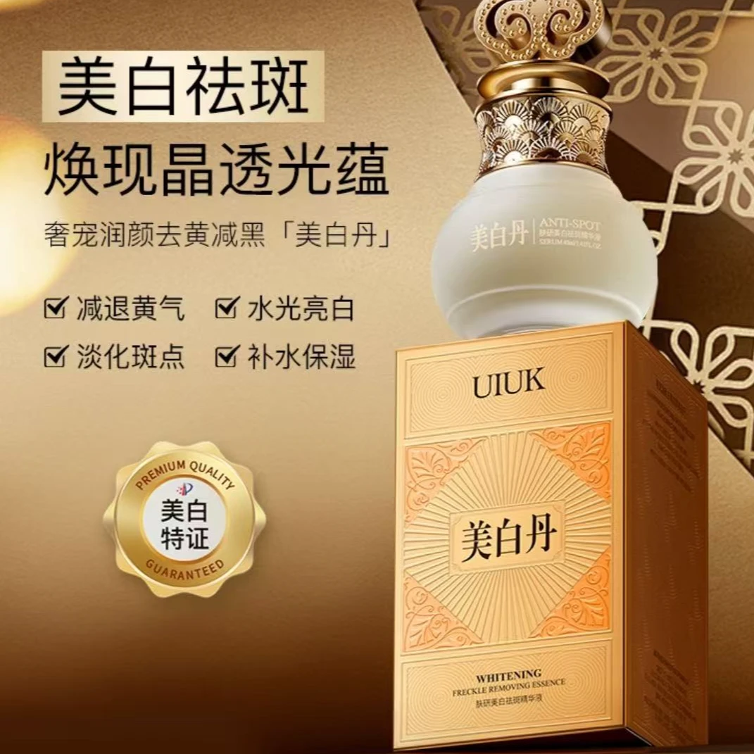 美白祛斑精华液