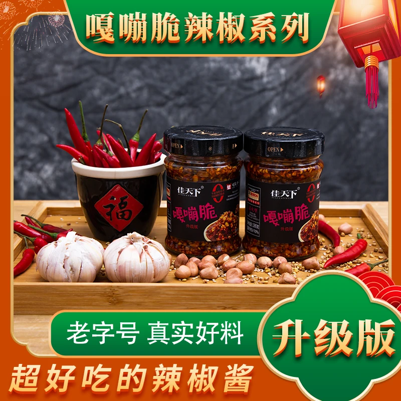 佳天下【邯郸老字号】嘎嘣脆买一送一纯手工下饭菜微辣下饭酱拌面酱