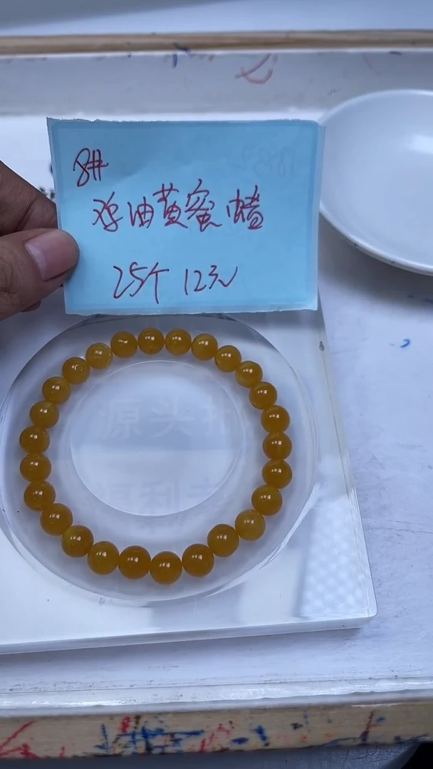裸石蜜蜡未镶嵌M3 鸡油黄蜜蜡8mm25个12元