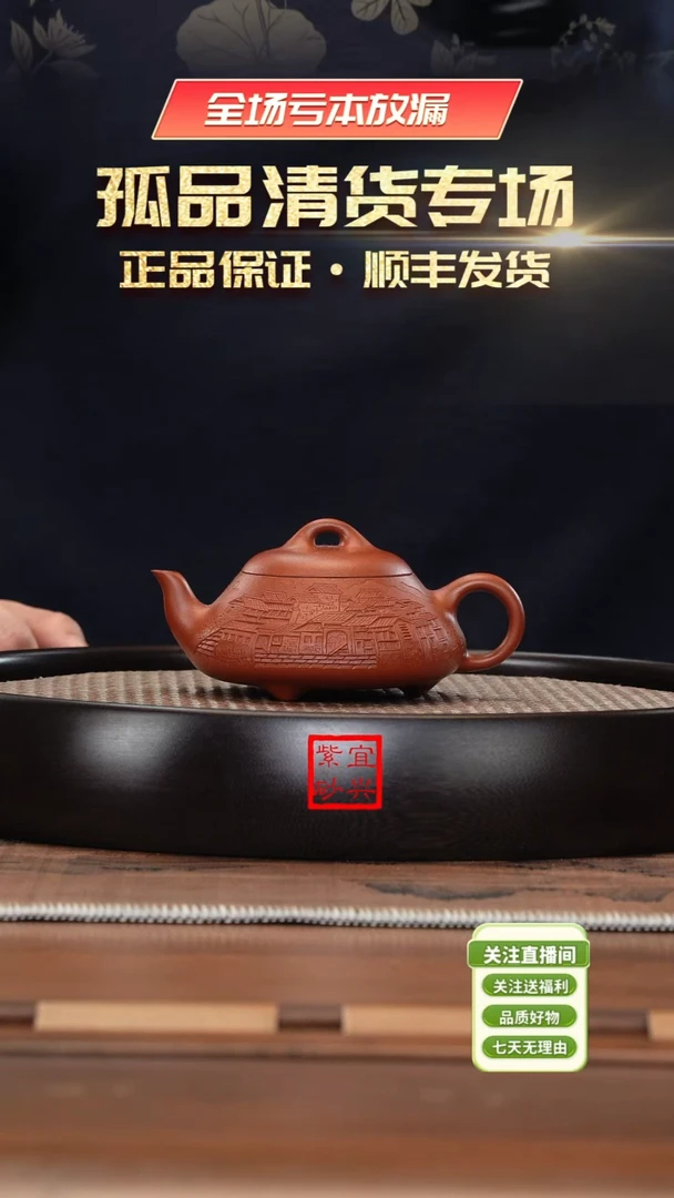 【闪购商品】紫砂茶壶《清》朱泥汉棠石瓢（刻绘诗经蒹葭苍苍）