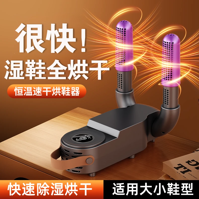 【烘鞋机第丨名】烘鞋器烘鞋机除抑菌家用烘干机除湿鞋烘干鞋神器