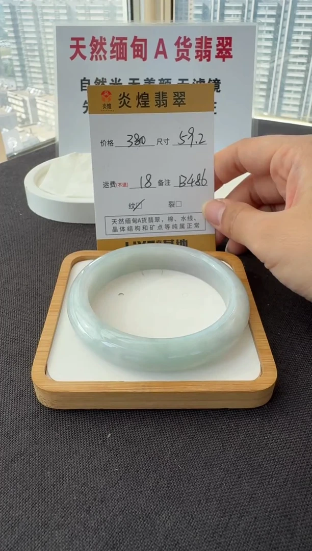 未镶嵌手镯翡翠59.2圈口 编码 B486