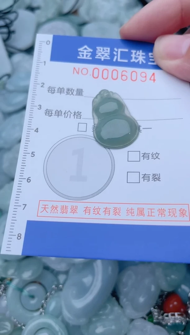 颈饰未镶嵌翡翠6094