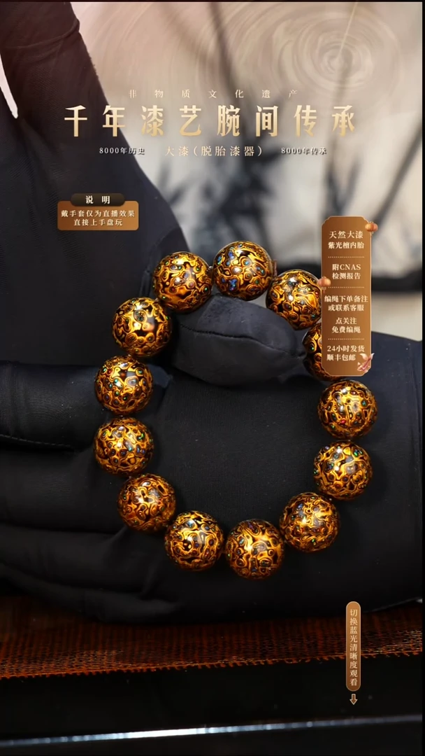 锦城大漆/手串/1.5cm*13+1   622