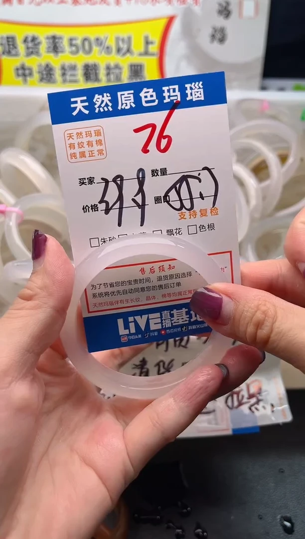 手镯玛瑙/玉髓未镶嵌76