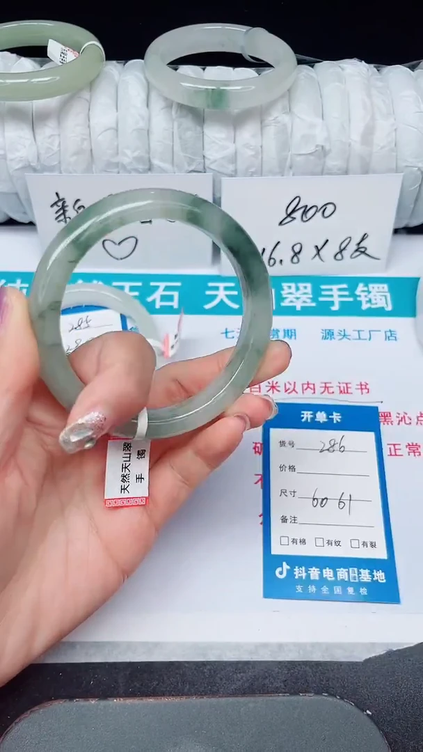 未镶嵌手镯石英质玉286-60/61