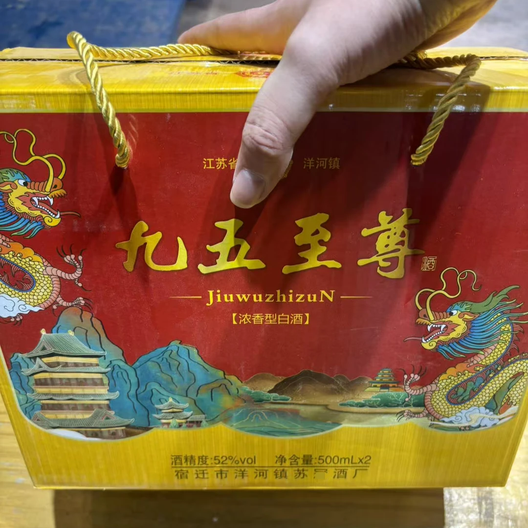 韵之源JM 九五至尊浓香型白酒52度500ML（2瓶装）