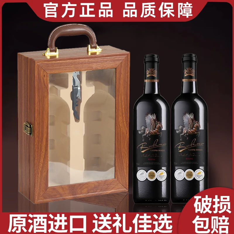 鲁迪诺(飞马庄珍藏款)天马之翼干红葡萄酒750ml*2双支开窗木盒