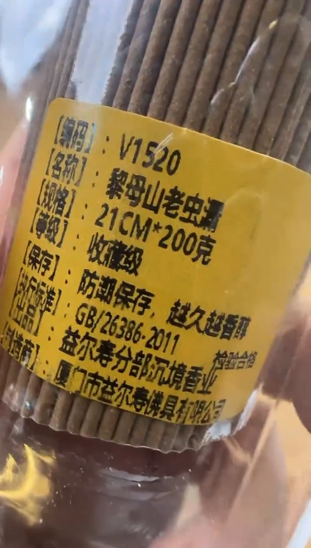 线香4号 老虫漏