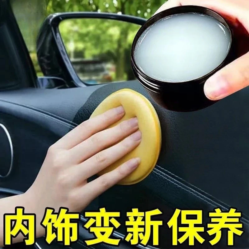 汽车内饰清洁专用蜡汽车真皮座椅保养油中控台内饰翻新上光保养膏