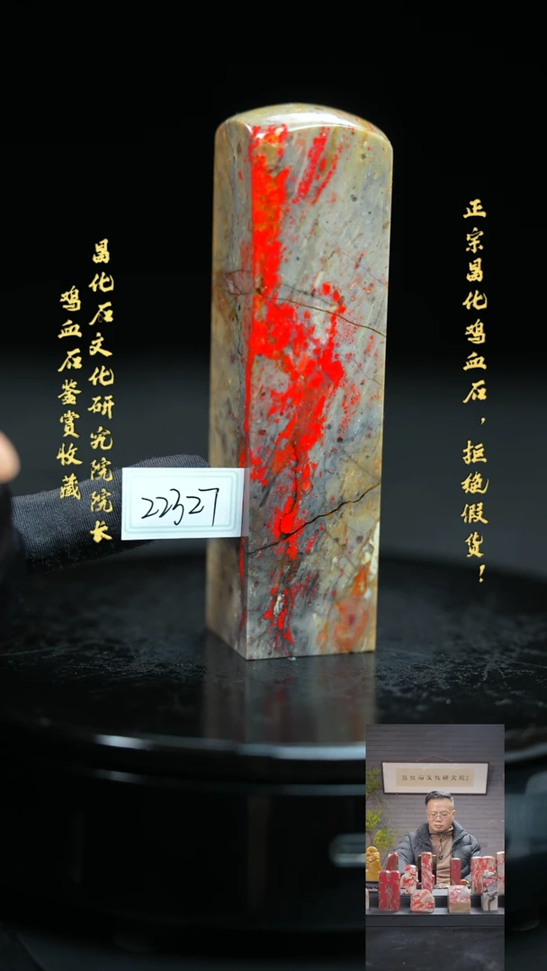 【闪购商品】昌化鸡血石22327111111