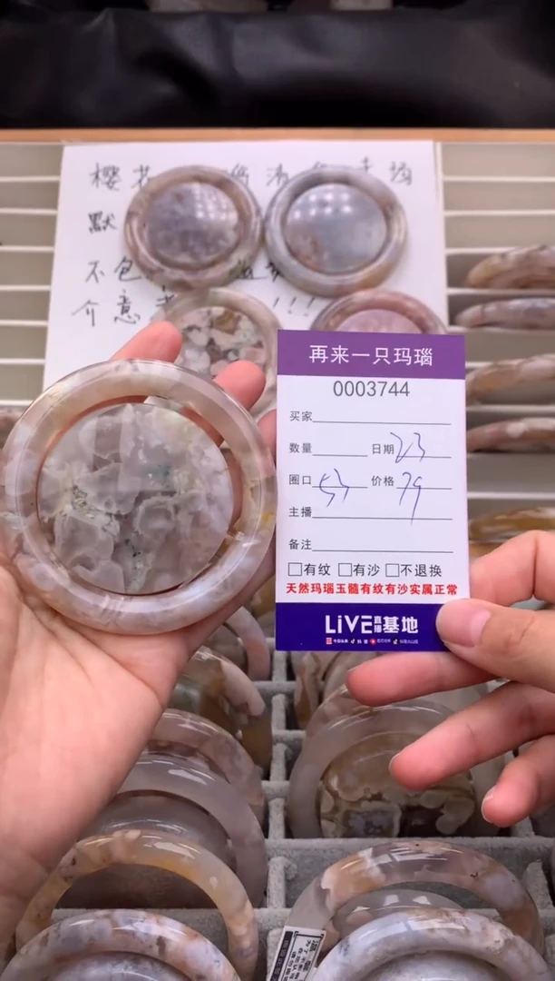 手镯玛瑙/玉髓未镶嵌3744