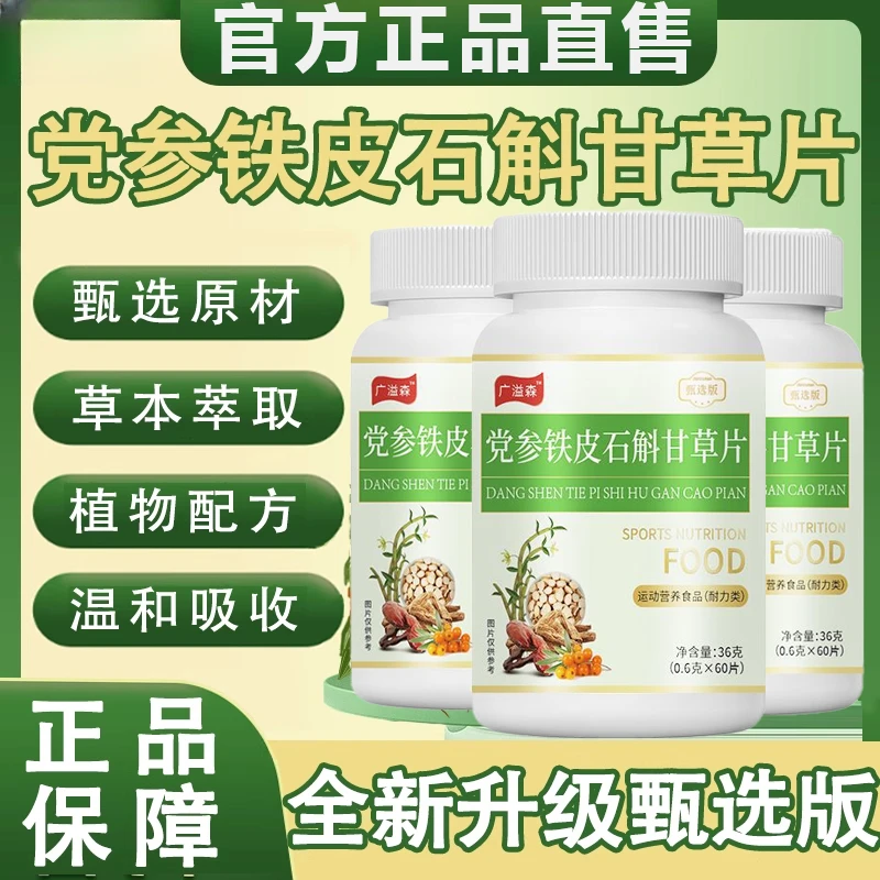 广益森党参铁皮石斛甘草片官方正品啤渭不适党参沙棘草本植物旗舰