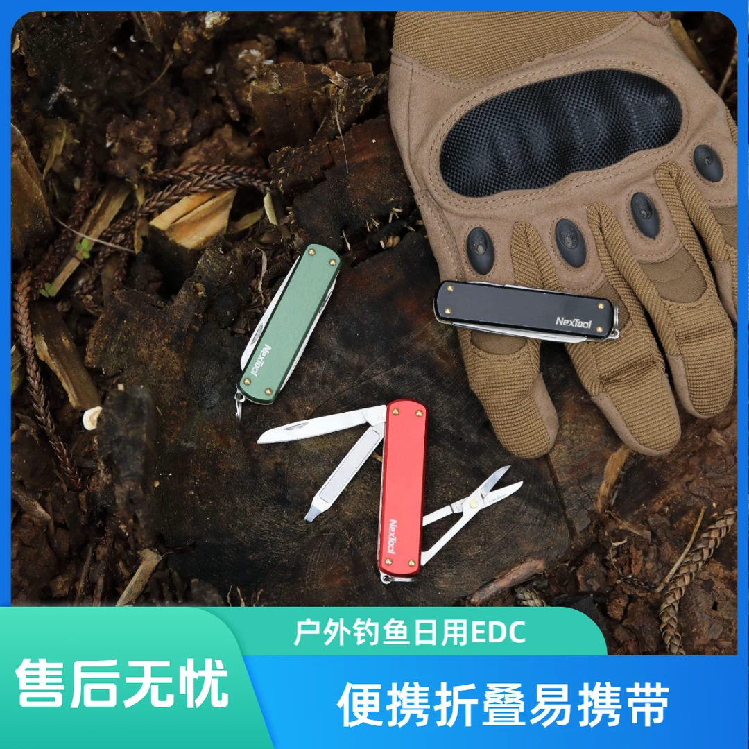 NexTool/纳拓瑞士军刀多功能刀折叠小刀户外随身多功能工具组合
