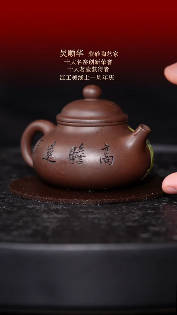 茶壶紫砂东坡紫砂甄选紫砂壶—吴顺华