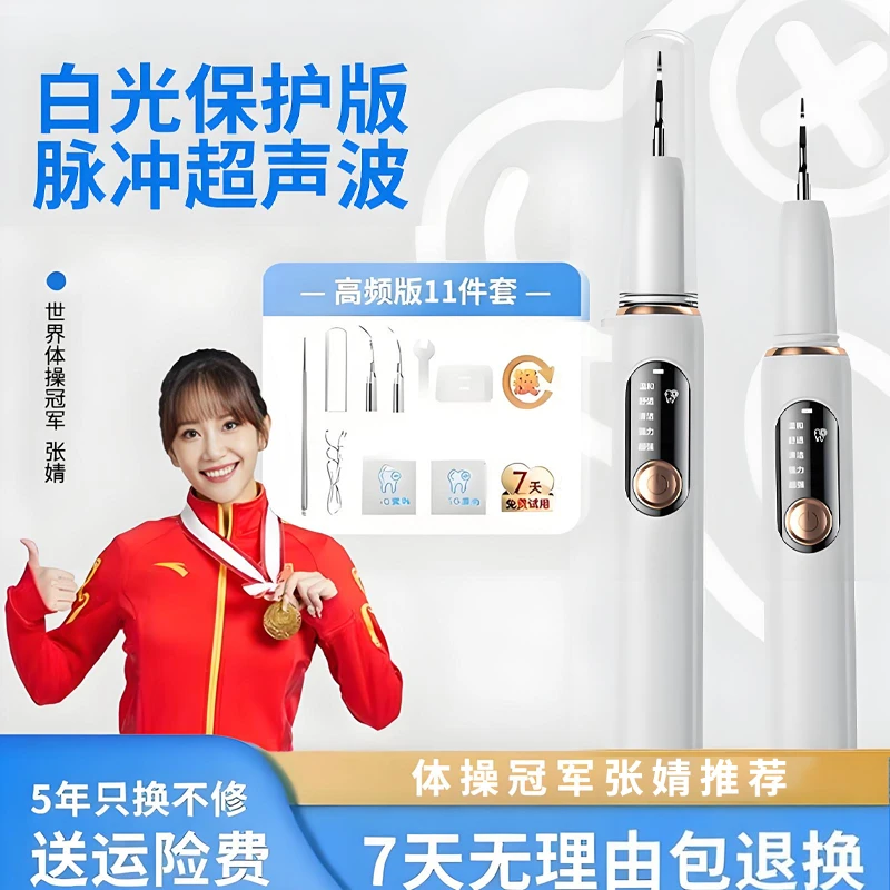 【口腔专家推荐】洁牙器超声波洗牙器家用冲去烟渍清家用洁牙器