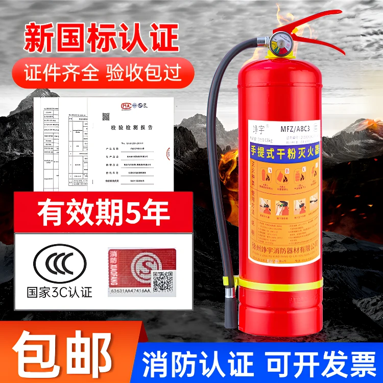 灭火器商铺用4kg干粉3/5/8/1公斤家用店用车载手提式厂家直销批发