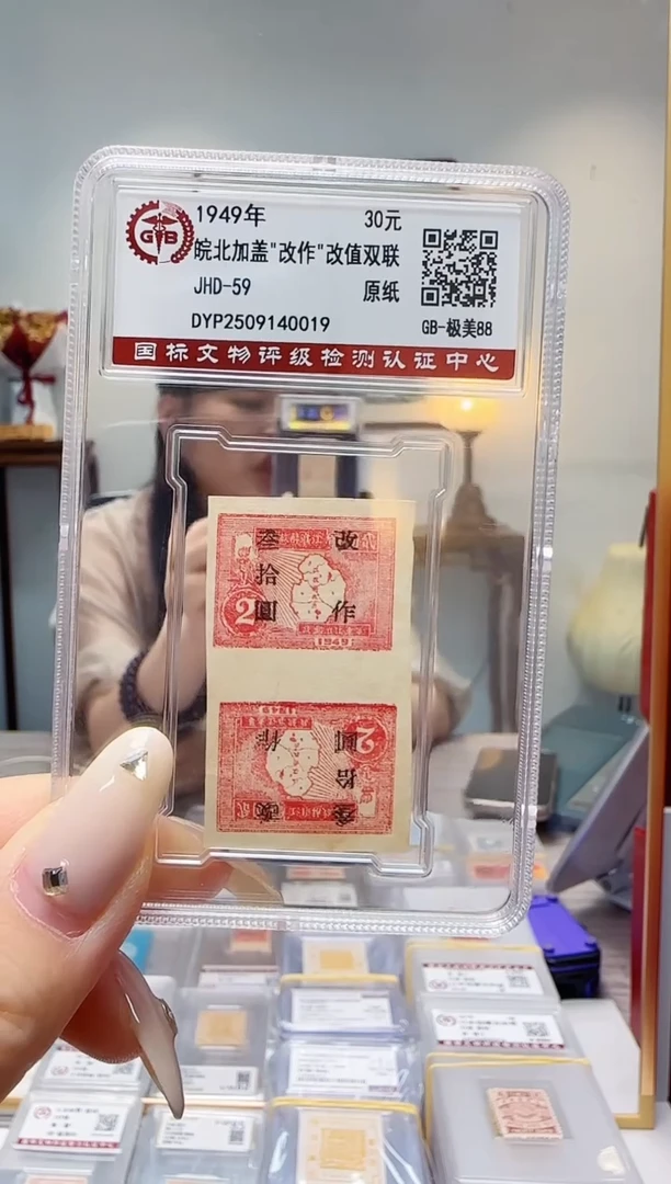 《周总严选》江淮对倒邮票 封装评级