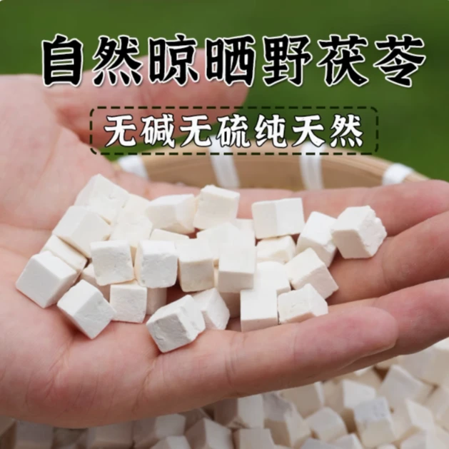 云南茯苓100克/袋 不熏硫不染色 可炖汤煮水 可搭配做成四神汤等