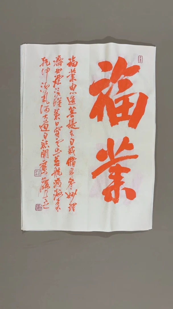 书法冯尚杰老师书法福利