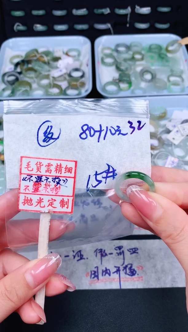 未镶嵌定制翡翠15# 戒圈90元毛货需精抛光